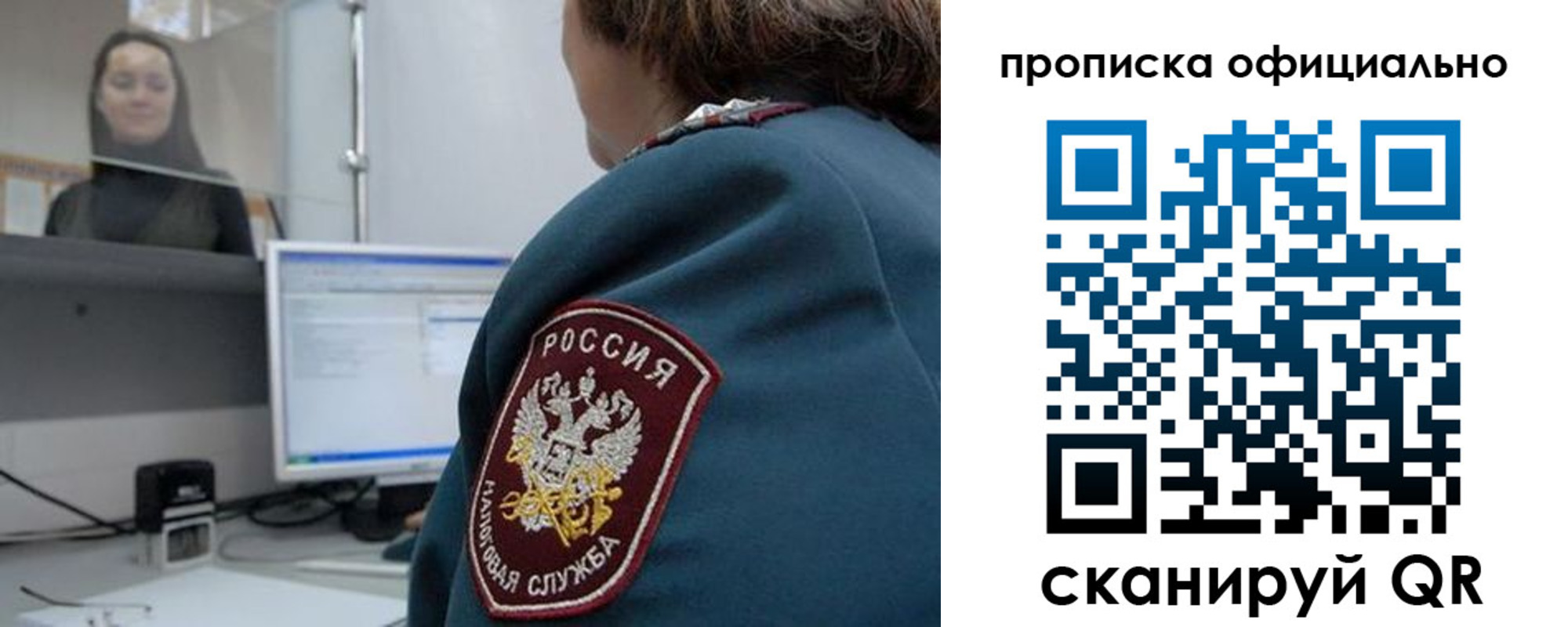 прописка гарантия в Ишиме