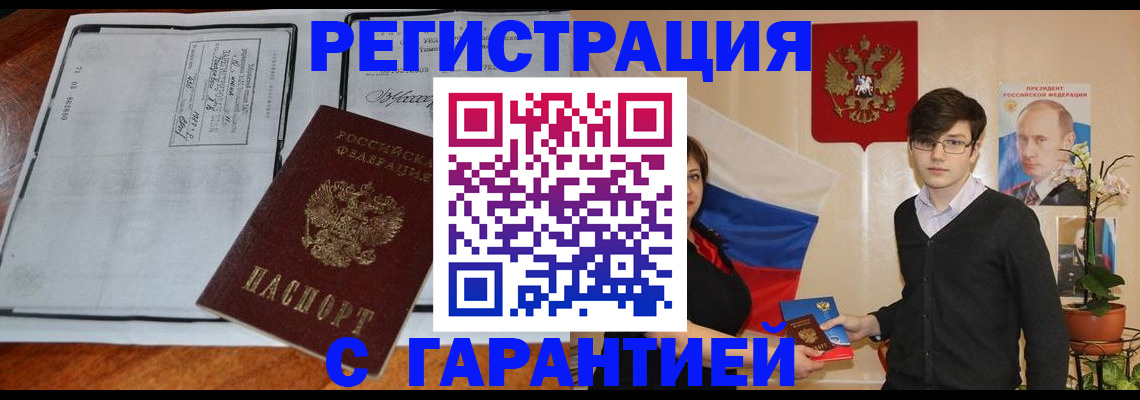 временная прописка в Ишиме