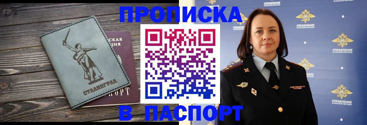 прописка в Ишиме