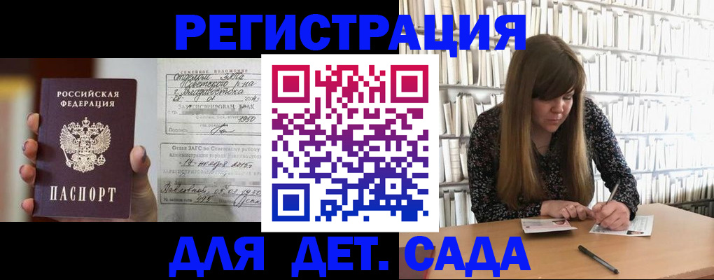 прописка ребенка в Ишиме