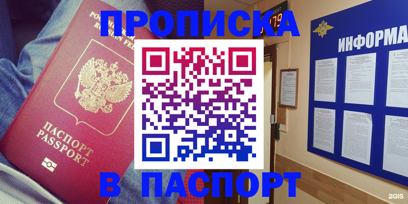 прописка в квартире в Ишиме