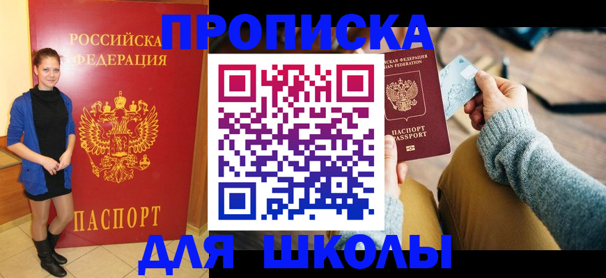 прописка в Ишиме