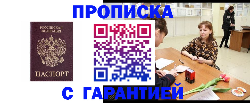 прописка для кредита в Ишиме