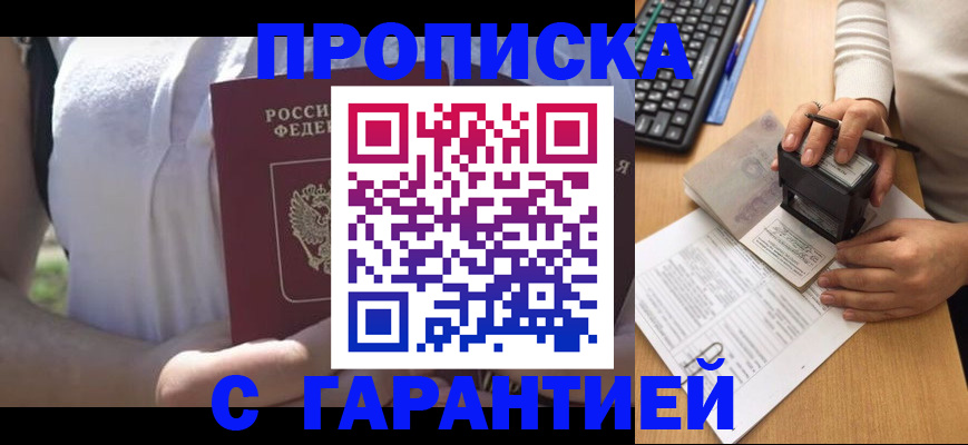 временная регистрация законно в Ишиме